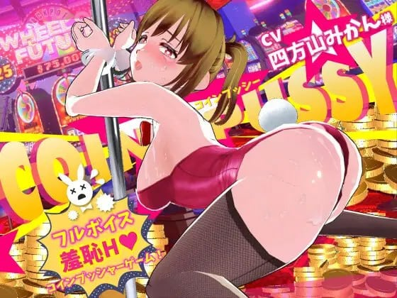 硬币☆小猫 v1.0.4AI汉化去码 PC端 AI汉化版 预览图