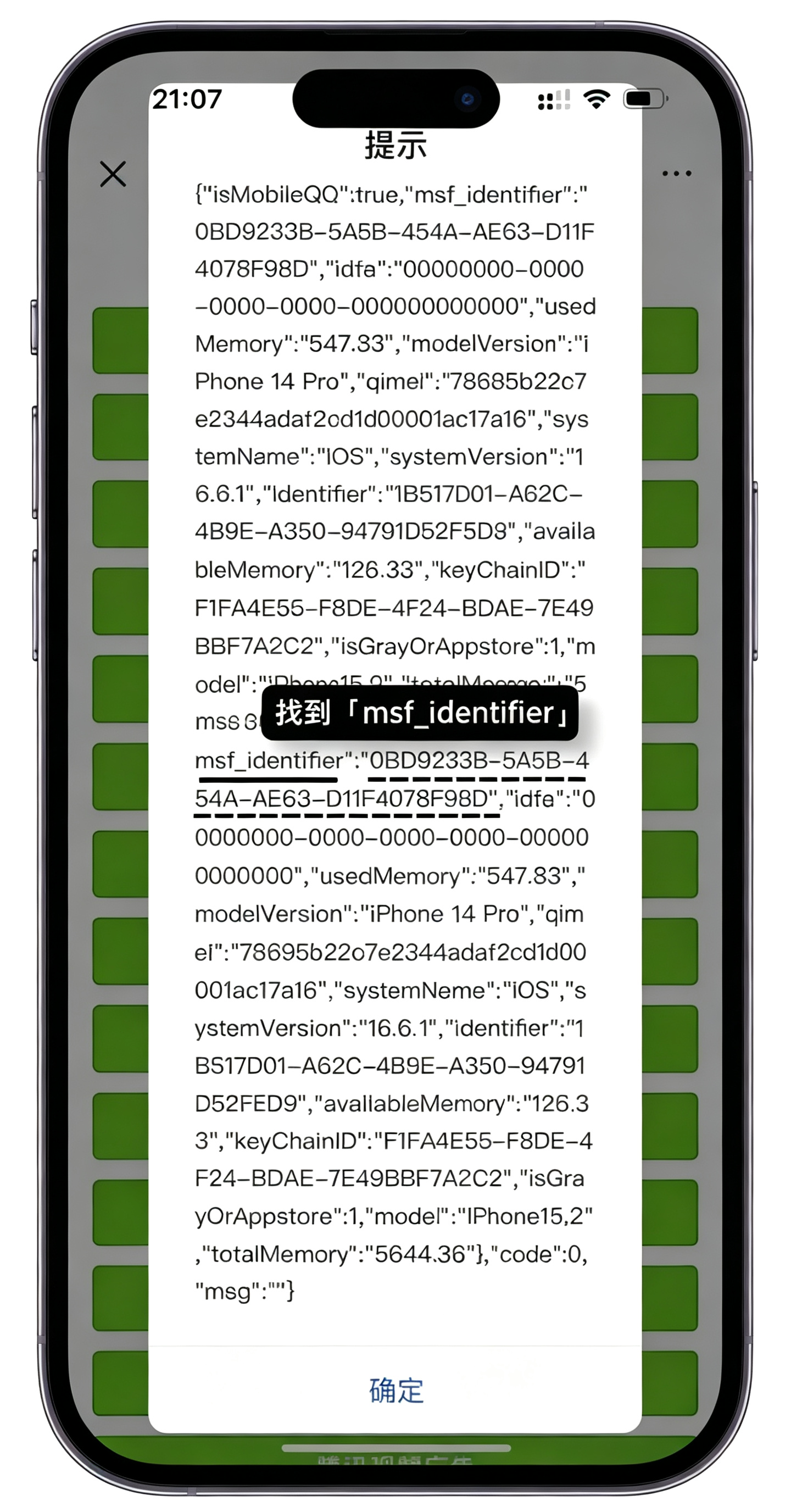 苹果 IMEI 教程图