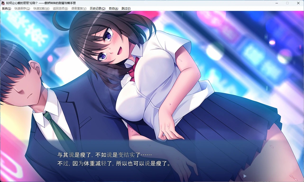 如何让心爱的哥哥沦陷~傲娇妹妹的甜蜜攻略手册~ 大好きなお兄ちゃんの堕とし方~ツンツン妹は、兄にデレデレでした~AI汉化版 双端 预览图
