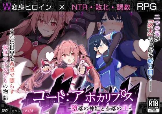 堕落神姬与深渊之王-コード:アポカリプス -堕落の神姫と奈落の王-v2.00汉化 双端 汉化版 预览图