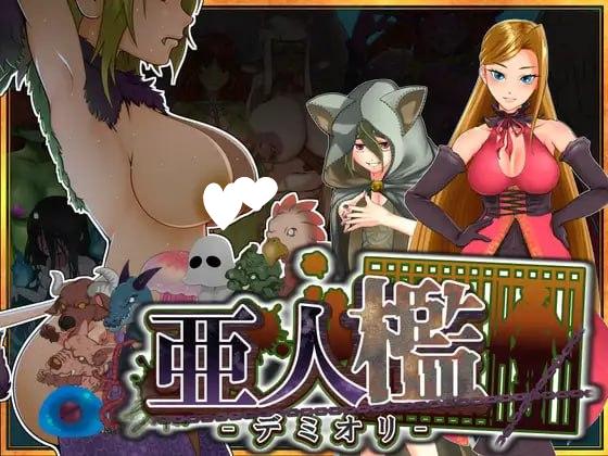 Demioli- 亜人槛-デミオリ- v1.05AI汉化 双端 AI汉化版 预览图