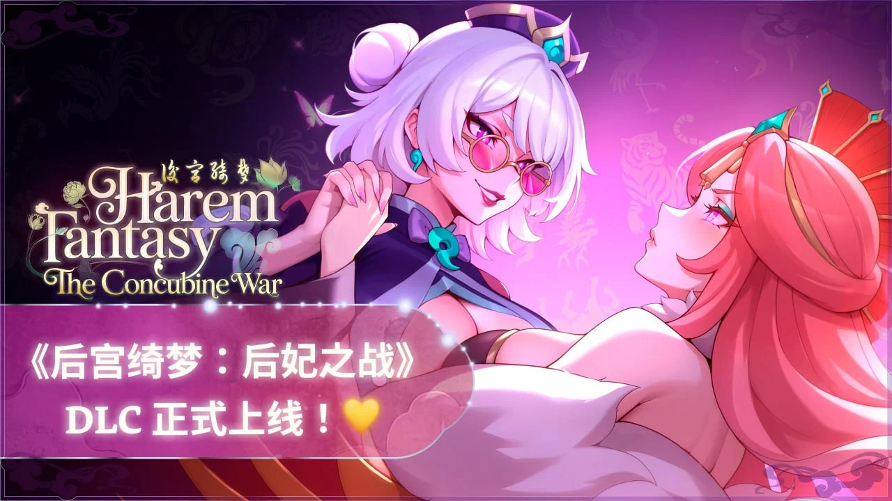 Sweet buns (Sweet Buns Games) 后宫绮梦 多角色关系 Fantasy v1.3.24+全DLC PC端 官中高清版 预览图
