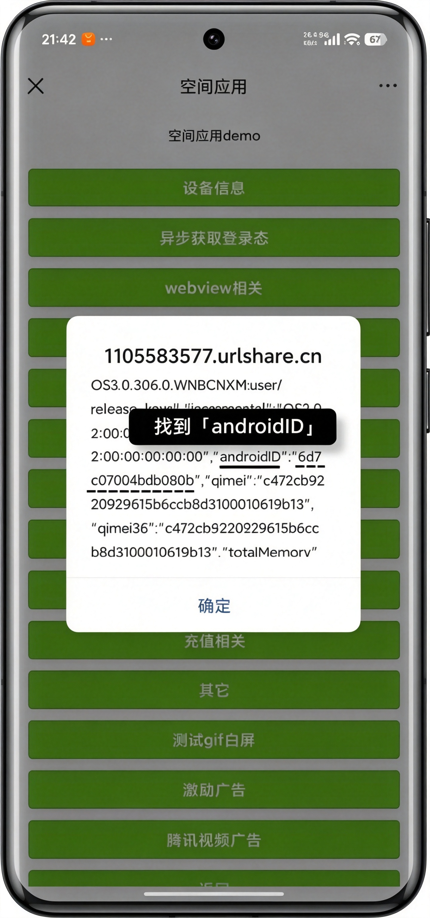 安卓 IMEI 教程图