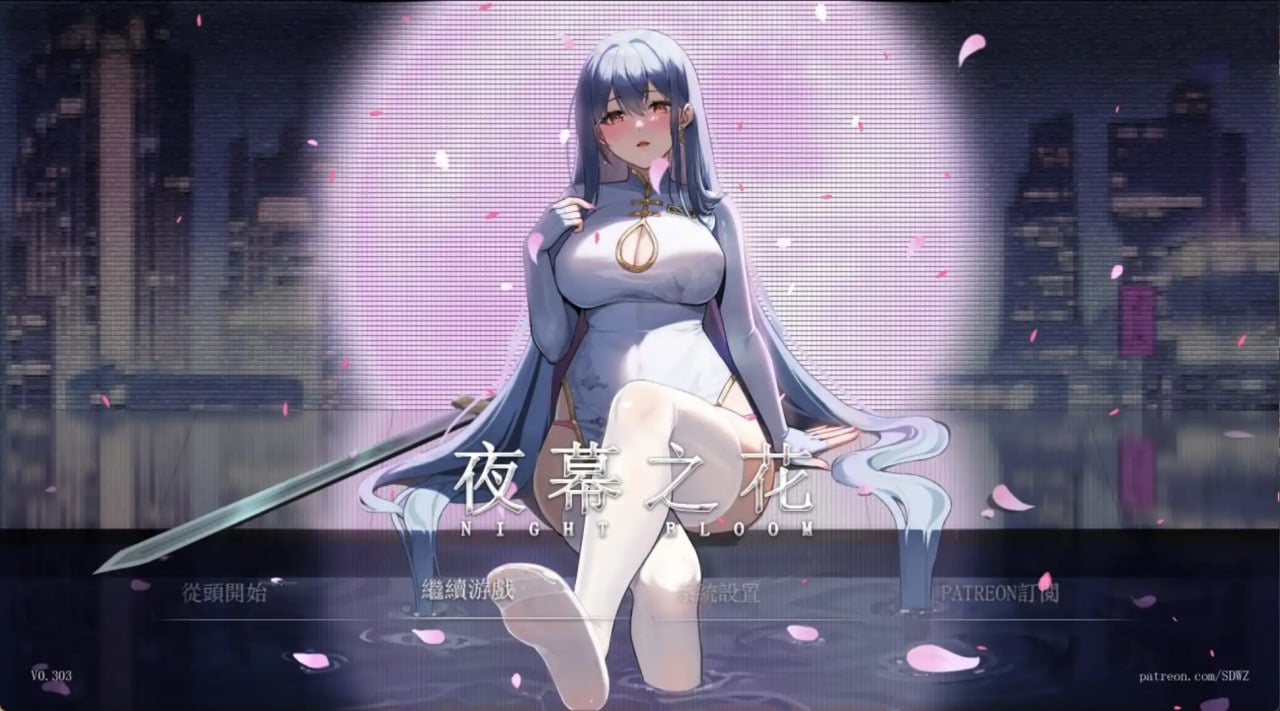Night Bloom v0.698 PC端 官中高清版 预览图