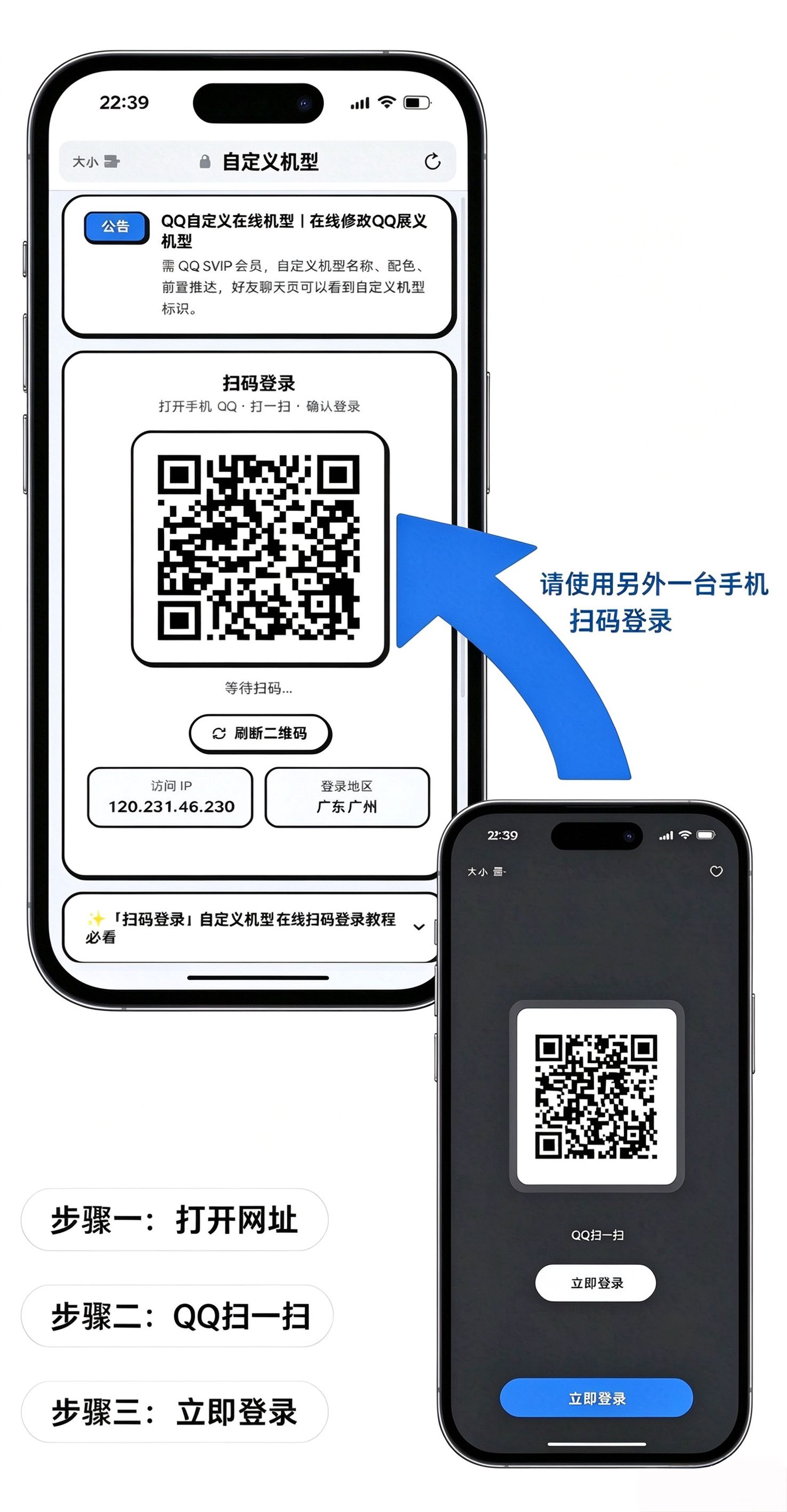 扫码登录教程图
